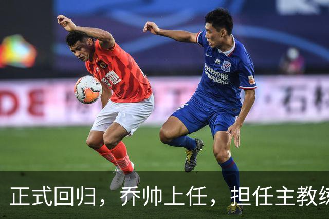 正式回归，乔帅上任，担任主教练，新球队曝光，曾执教中国男篮